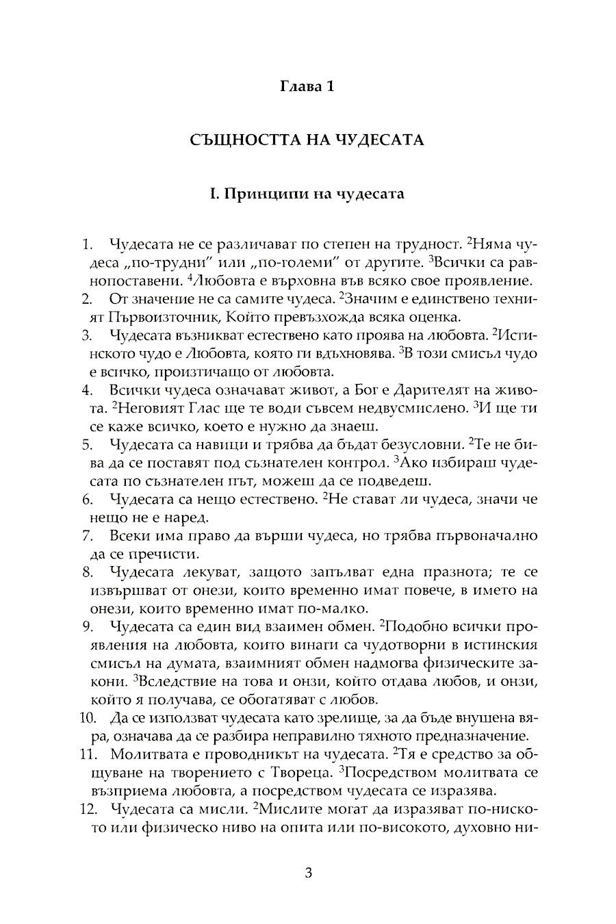 photo - sample page: Sample Translation - Bulgarian