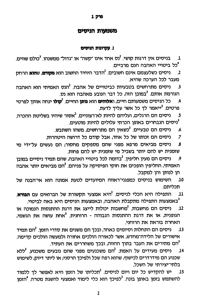 Hebrew Sample Page • Foundation for Inner Peace Publisher of A