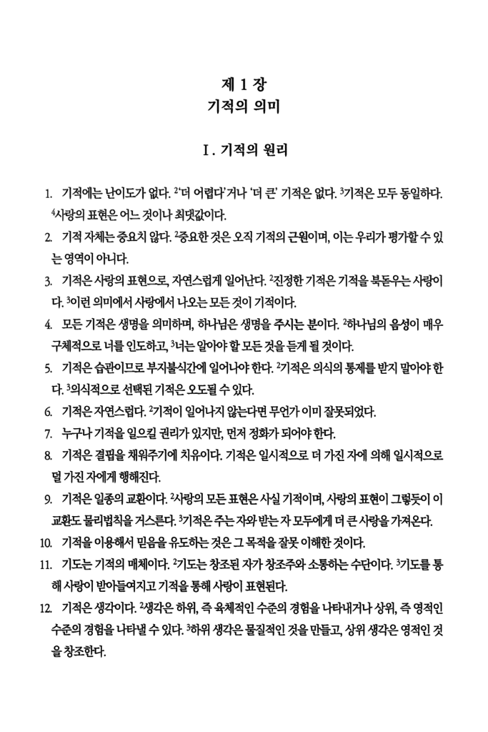 Korean Sample Page • Foundation for Inner Peace Publisher of A