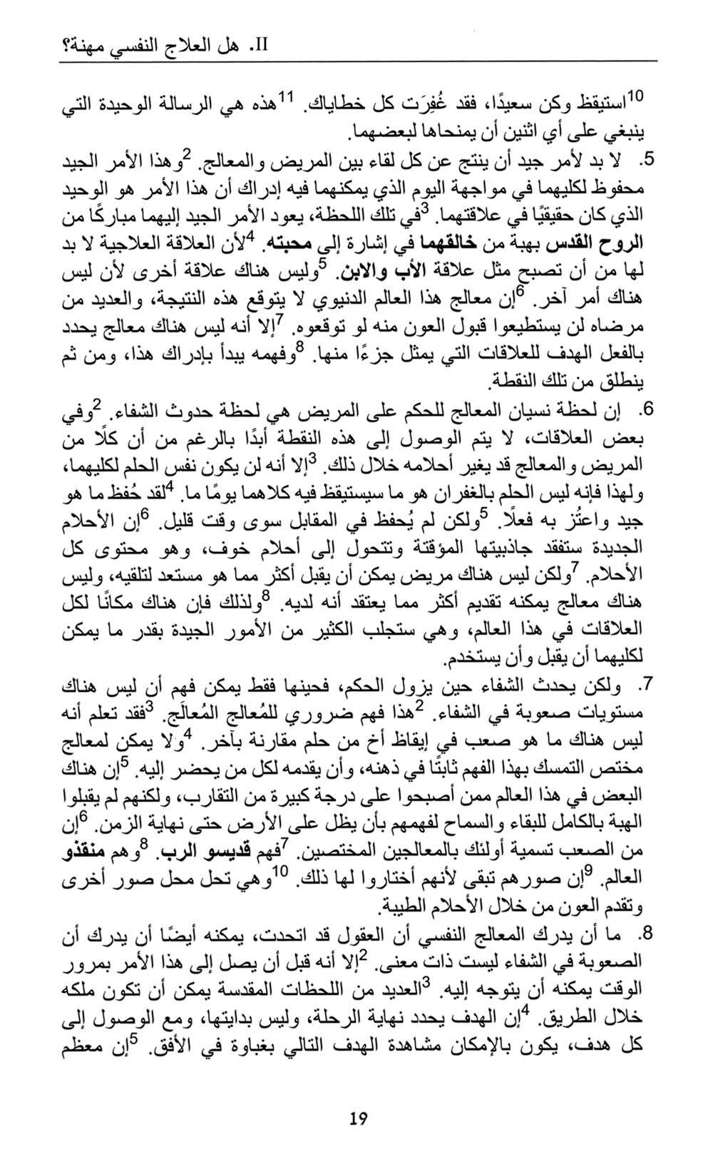 Arabic - Psychotherapy - Supplement - sample page