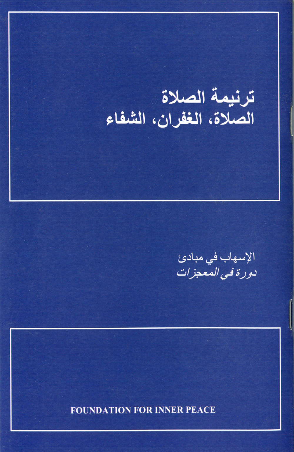 Arabic - Song of Prayer - Supplement - cover