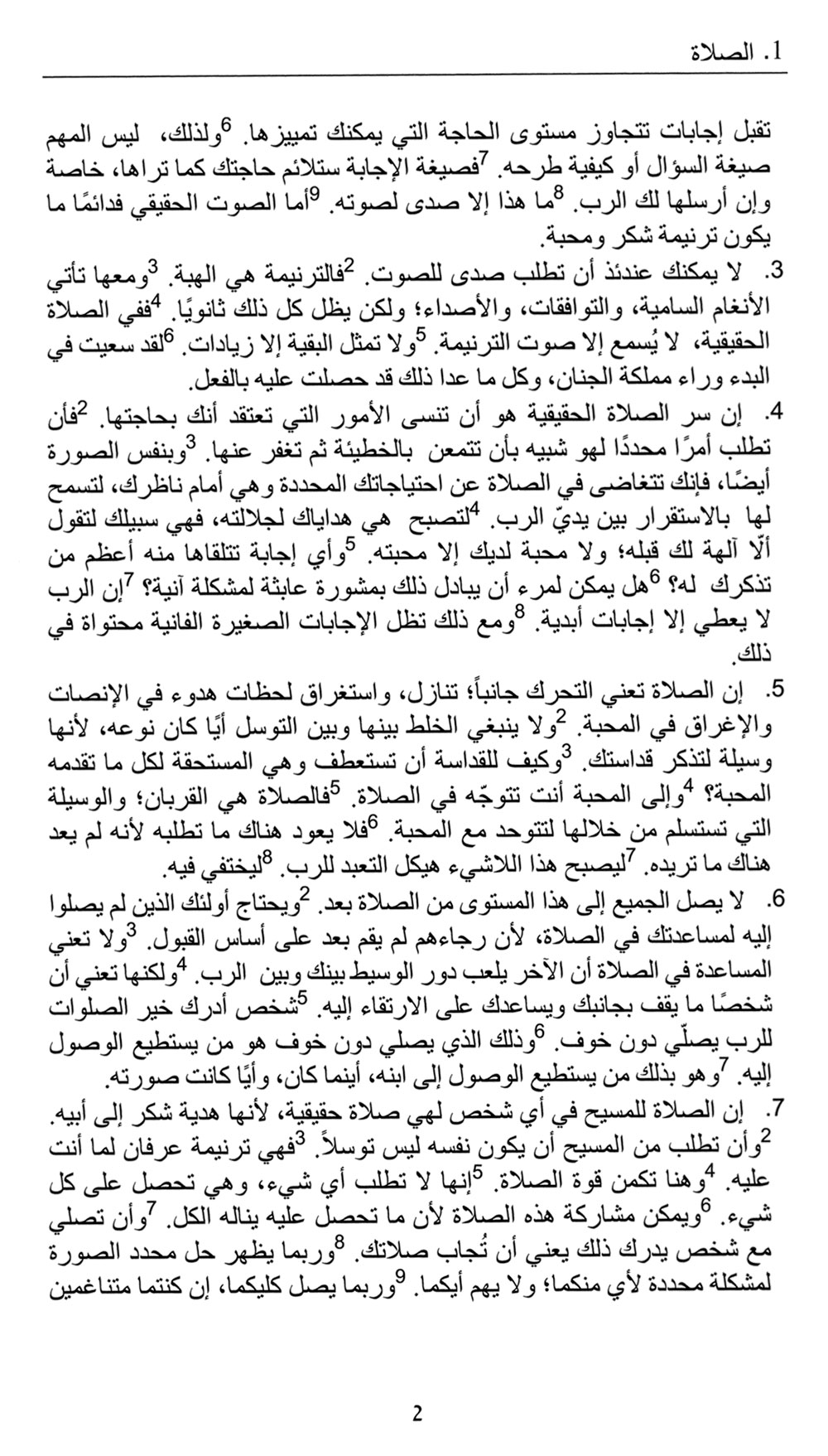 Arabic - Song of Prayer - Supplement - sample page